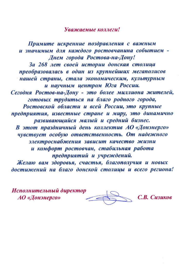 Поздравление С.В. Сизикова день города1.jpg Поздравление С.В. Сизикова день города1.jpg
